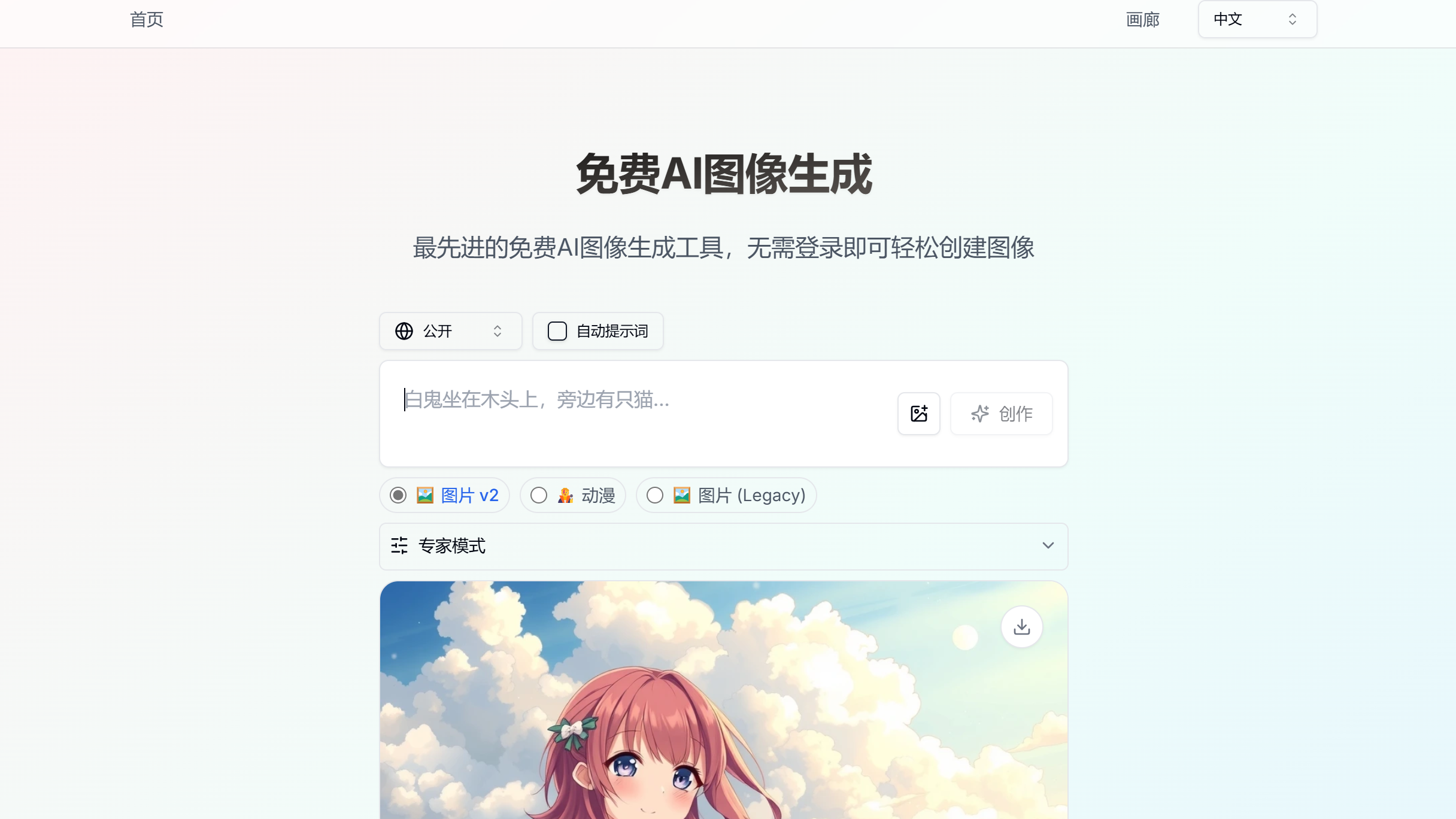 免费ai图像生成