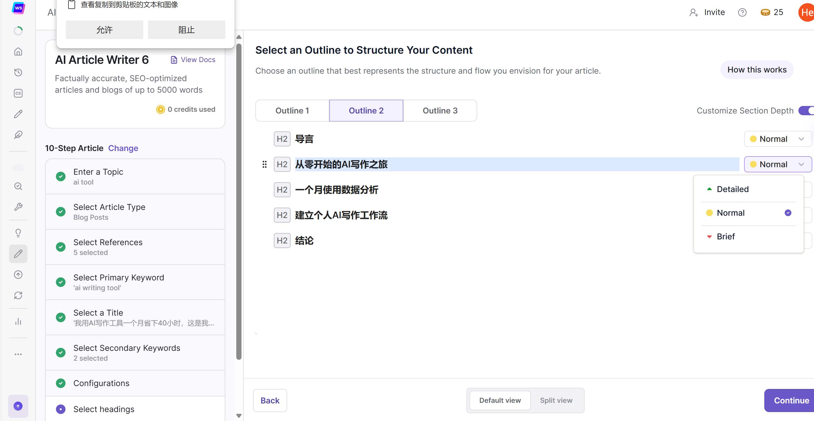 确定文章的大纲